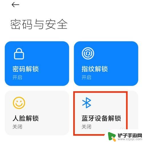 安卓手机蓝牙耳机怎么设置密码锁屏 手机蓝牙密码锁设置步骤