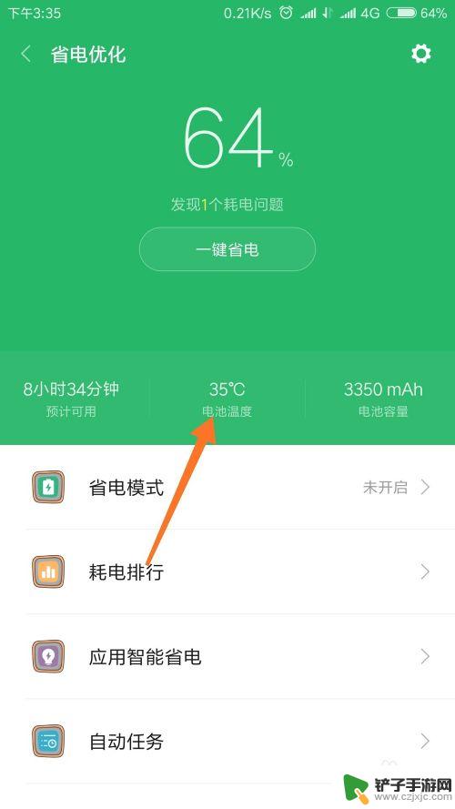 黑鲨3如何查看手机温度 怎么查看手机温度