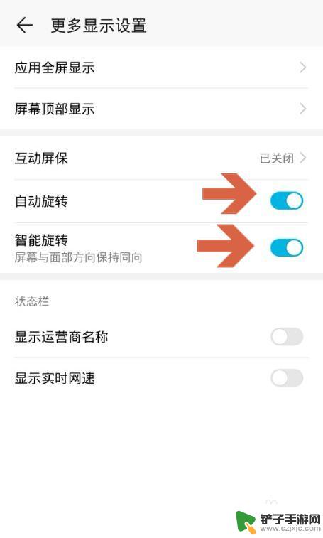 如何调手机转屏 华为手机旋转屏幕设置方法