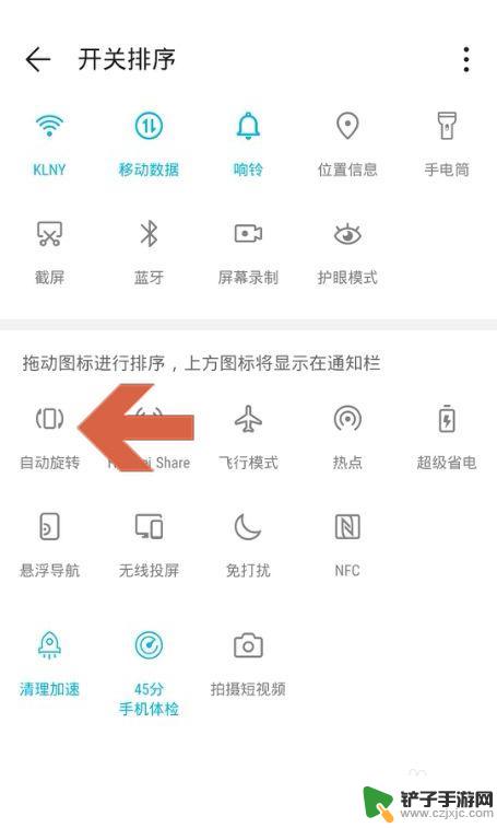 如何调手机转屏 华为手机旋转屏幕设置方法