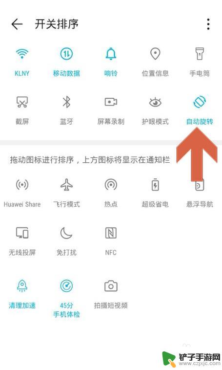 如何调手机转屏 华为手机旋转屏幕设置方法