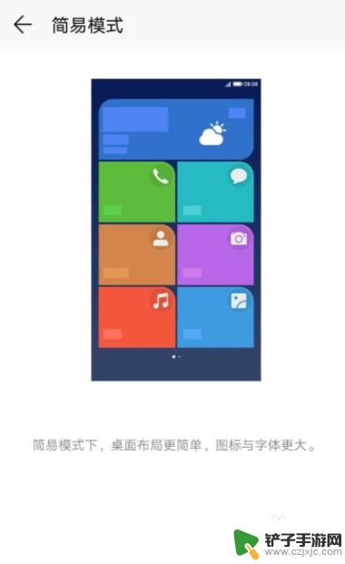 安卓手机怎么设置老人模式 智能手机老年模式设置教程