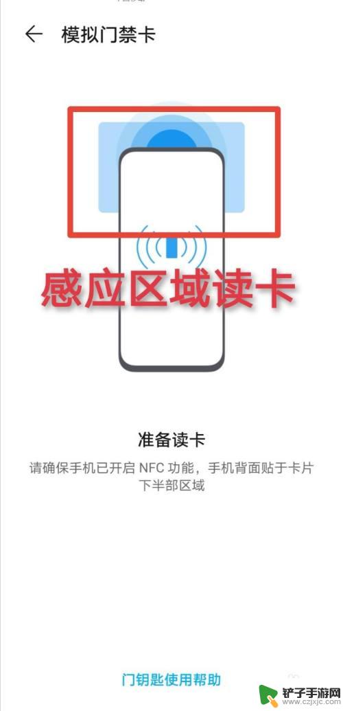 手机怎么绑定nfc卡 如何使用手机NFC功能绑定门禁卡