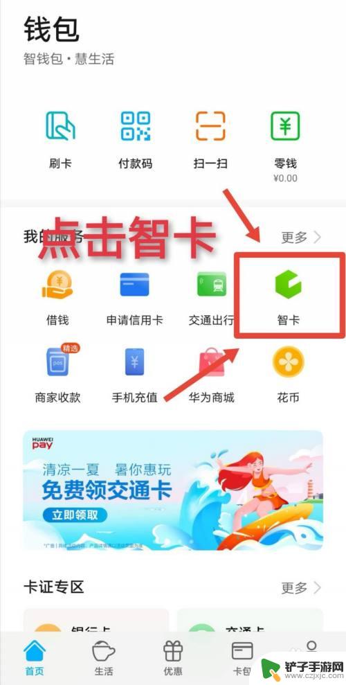 手机怎么绑定nfc卡 如何使用手机NFC功能绑定门禁卡