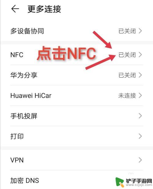 手机怎么绑定nfc卡 如何使用手机NFC功能绑定门禁卡