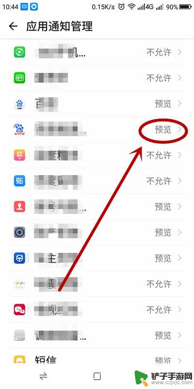 手机如何关闭上方时间提醒 如何关闭手机应用的推送通知