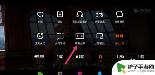 腾讯视频全屏手机怎么设置 腾讯视频如何撑满全屏播放