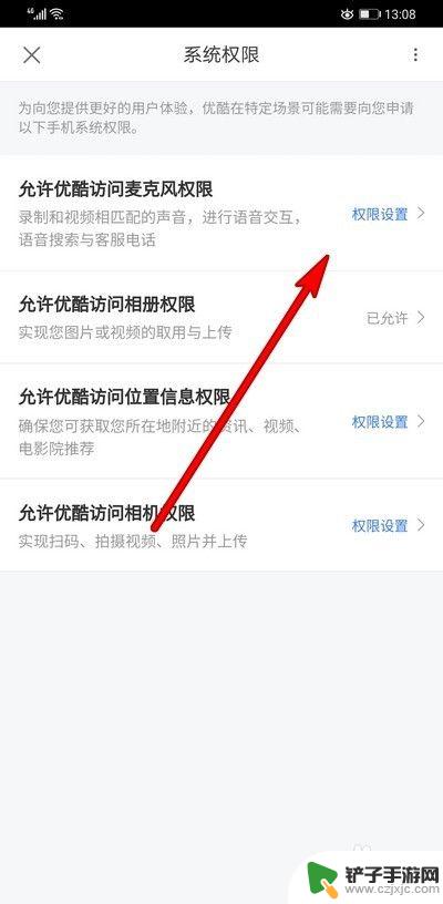 手机如何设置优酷 手机优酷视频系统权限设置方法