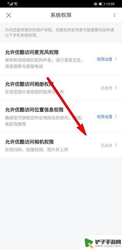 手机如何设置优酷 手机优酷视频系统权限设置方法