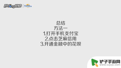 手机怎么开通支付花呗 支付宝花呗开通条件是什么