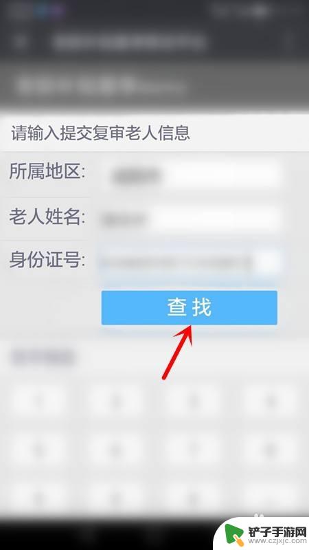 老人年审在手机微信上怎么操作 手机上如何进行高龄年检