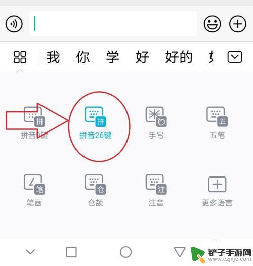 手机26键如何变成小写 26键拼音小写转换技巧