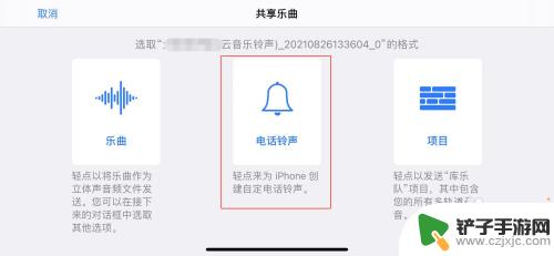 iphone怎么将网易云的音乐设置为手机铃声 ios网易云音乐如何设置铃声