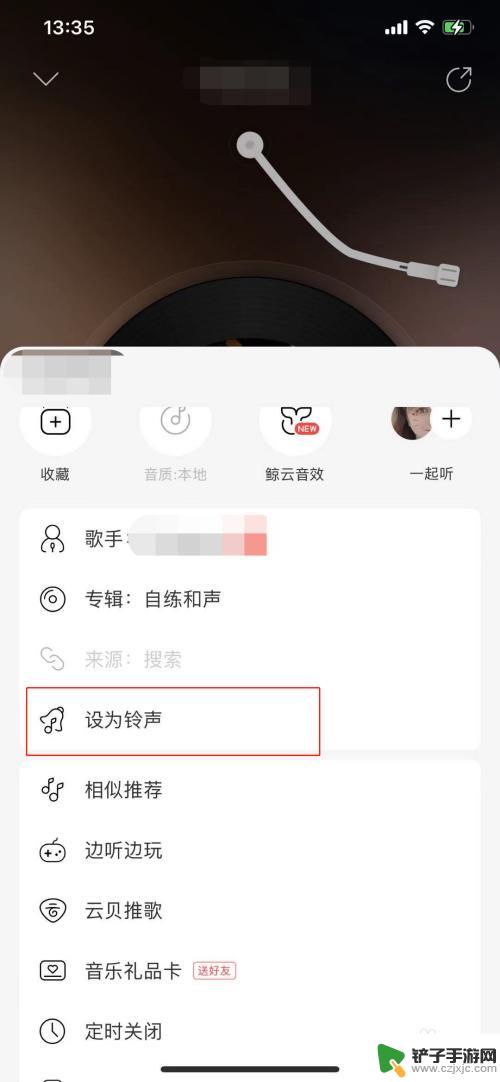 iphone怎么将网易云的音乐设置为手机铃声 ios网易云音乐如何设置铃声