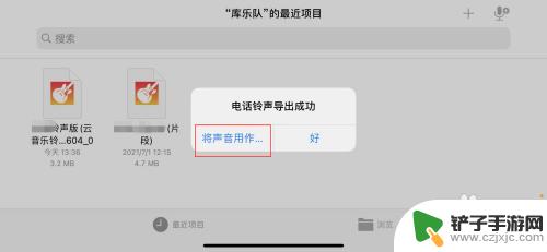 iphone怎么将网易云的音乐设置为手机铃声 ios网易云音乐如何设置铃声