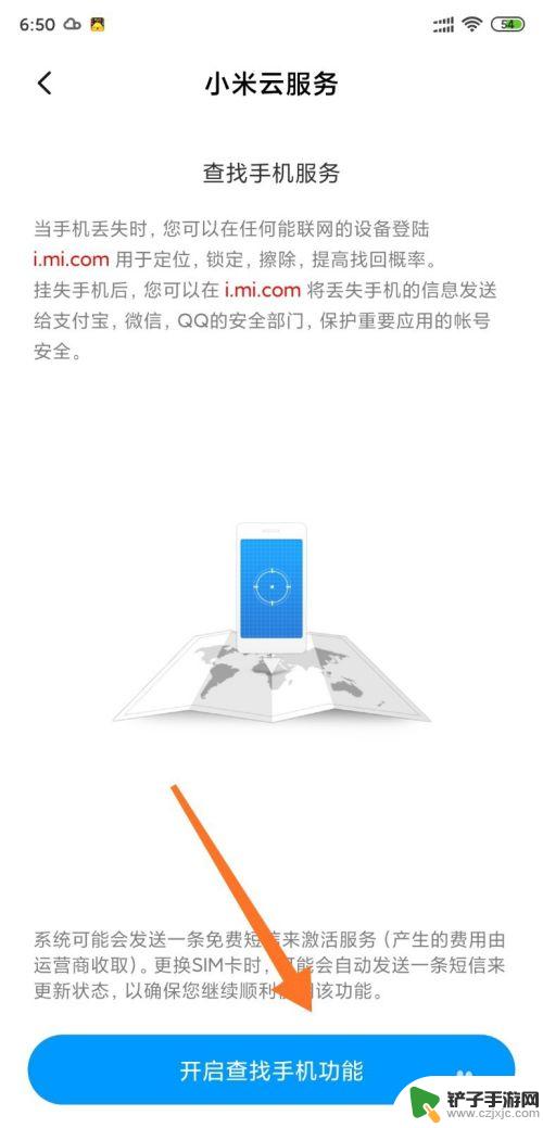 小米5如何开启查找手机 小米手机手机查找功能的设置方法