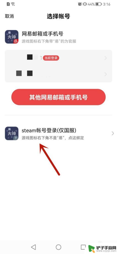 永劫无间网易怎么绑steam 网易大神绑定永劫无间Steam账号的步骤