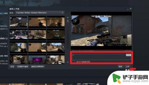 steam怎么分享截图 STEAM如何上传游戏截图