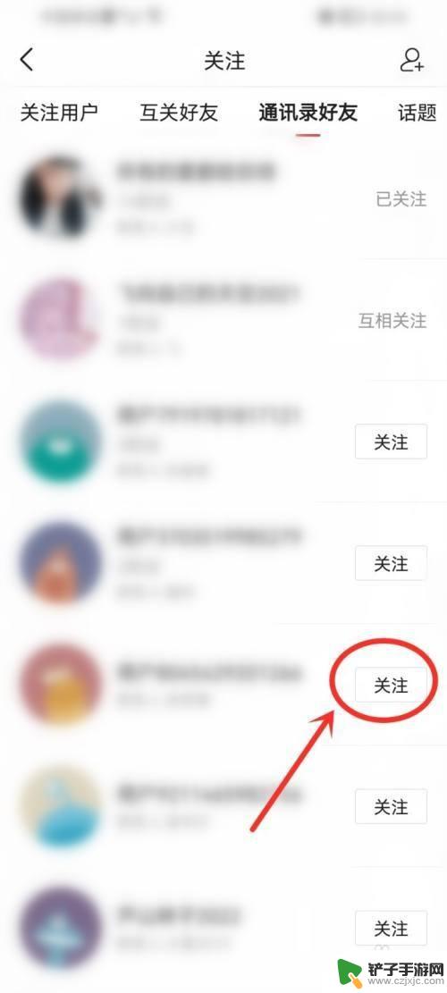 手机怎么关注头条好友 今日头条手机联系人设置教程
