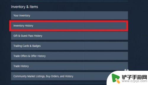 steam入库记录 STEAM账户如何查看自己的库存变更历史记录