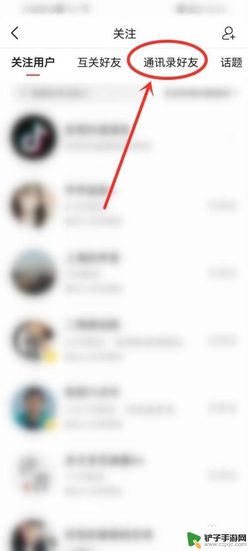 手机怎么关注头条好友 今日头条手机联系人设置教程