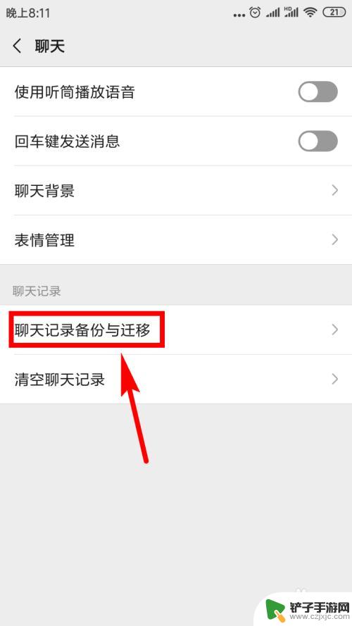 如何把旧iphone的微信内容迁移到新手机 如何将微信聊天记录从旧手机转移到新手机