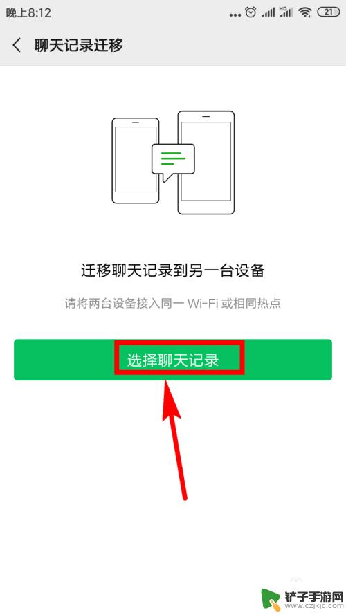 如何把旧iphone的微信内容迁移到新手机 如何将微信聊天记录从旧手机转移到新手机