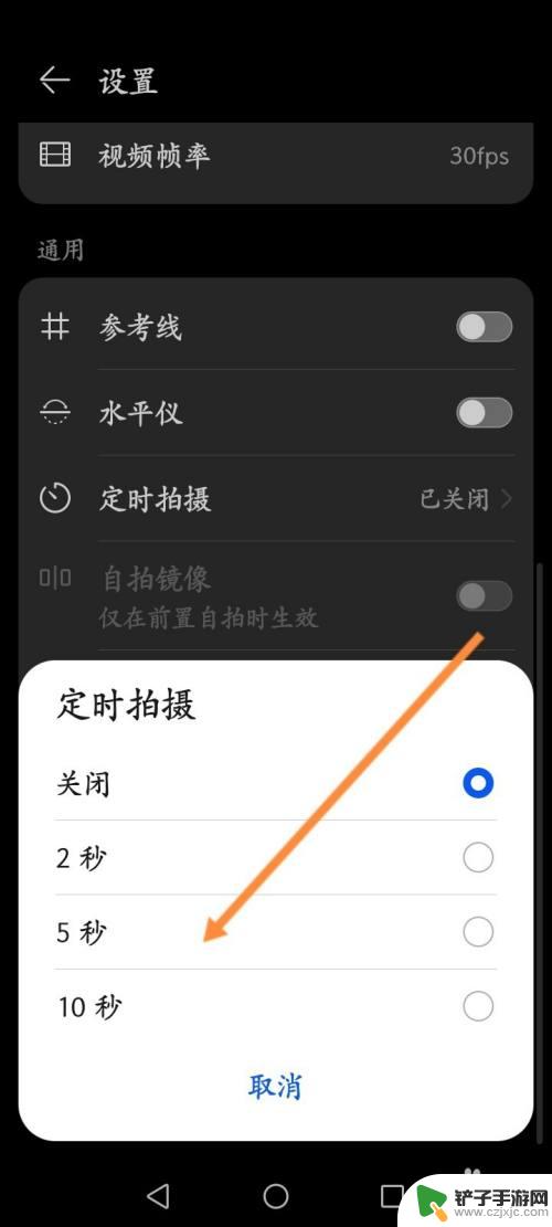 手机录像怎么设置录像时间 手机相机定时拍摄时间设置方法