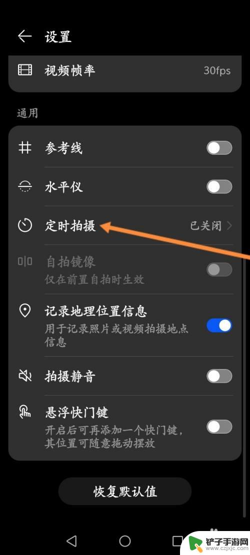 手机录像怎么设置录像时间 手机相机定时拍摄时间设置方法