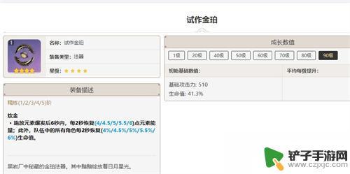 原神白术用什么头 《原神》3.6白术最佳武器推荐