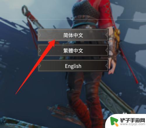 steam永劫无间中文怎么设置 永劫无间简体中文设置方法