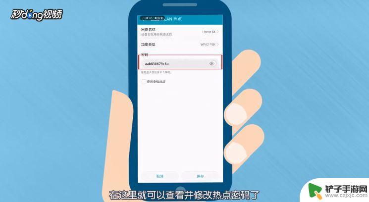华为手机更改密码 华为手机个人热点密码修改教程
