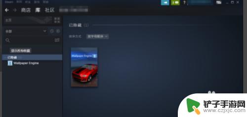 steam怎么找到隐藏的游戏 在Steam上怎么找到隐藏的游戏