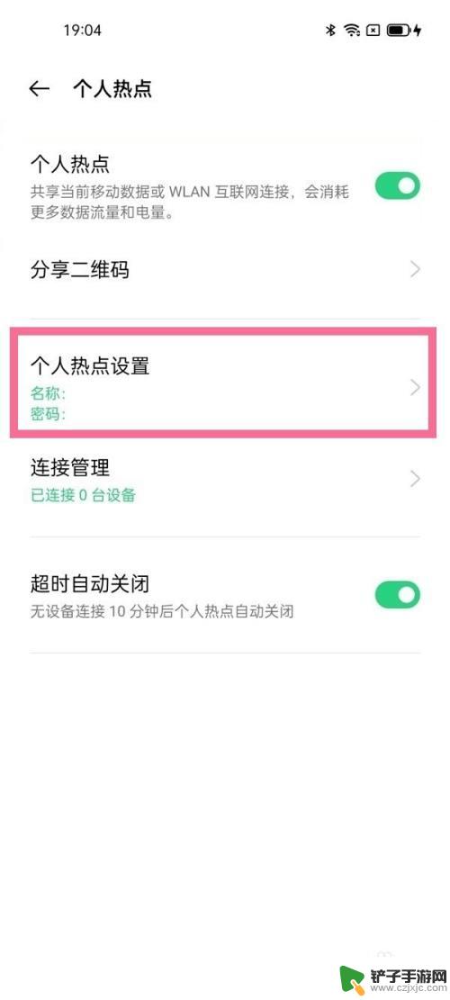 oppo热点密码在哪里查看 OPPO手机个人热点密码设置位置在哪里