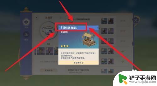 原神百味四宫釜摆设图纸哪里获得 原神百味四宫釜图纸获得途径