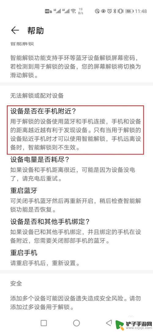 华为如何更改蓝牙密码手机 华为手机蓝牙解锁设置步骤