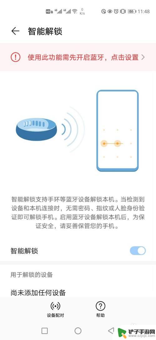 华为如何更改蓝牙密码手机 华为手机蓝牙解锁设置步骤