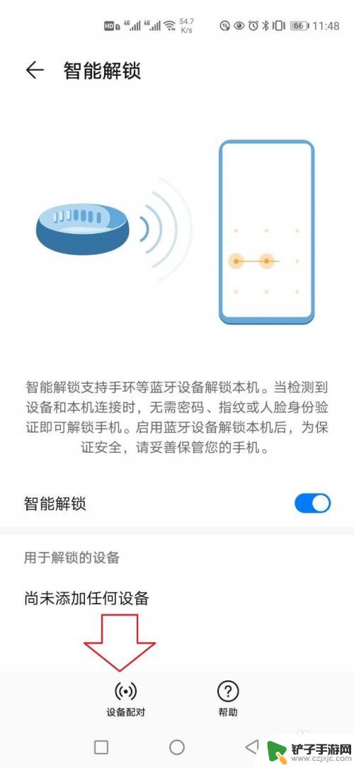 华为如何更改蓝牙密码手机 华为手机蓝牙解锁设置步骤