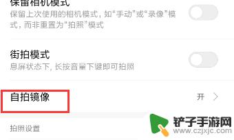 如何调手机相机镜像 手机自拍镜像设置方法