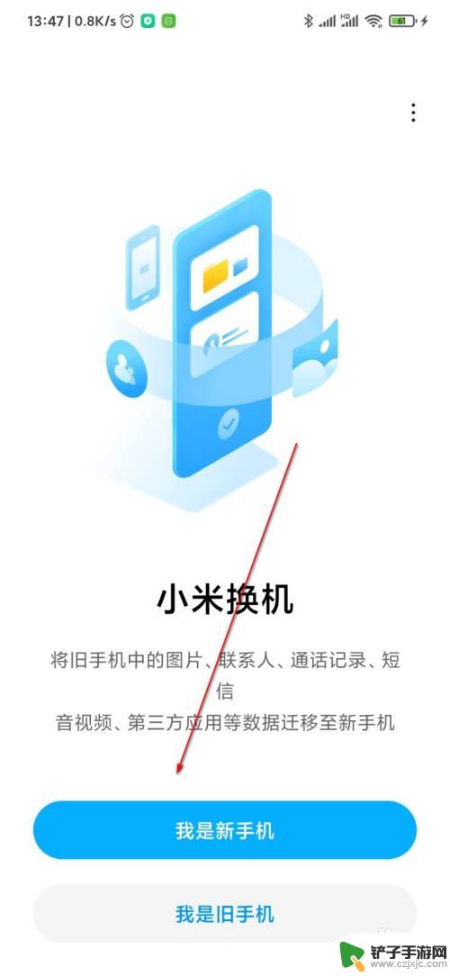 苹果数据如何传到小米手机 苹果手机转移数据到小米手机的方法