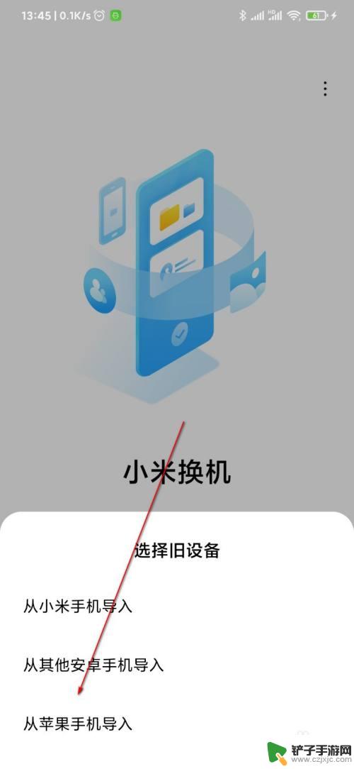 苹果数据如何传到小米手机 苹果手机转移数据到小米手机的方法