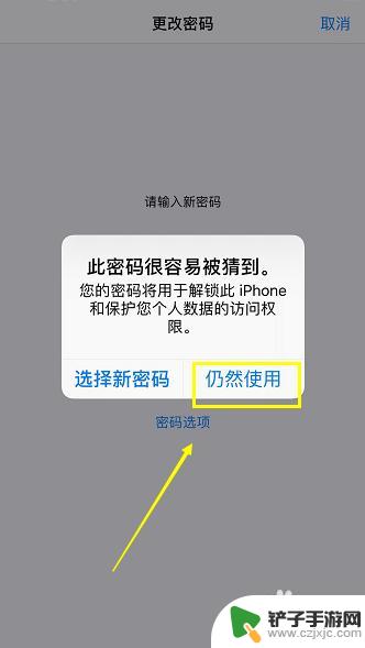 苹果手机如何改进密码锁屏 iPhone锁屏密码修改步骤