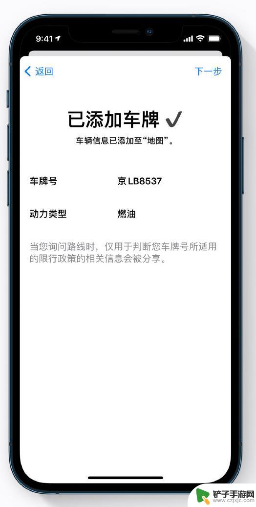 苹果手机怎么输入车牌 iOS 14 地图 App 添加车牌限行提醒