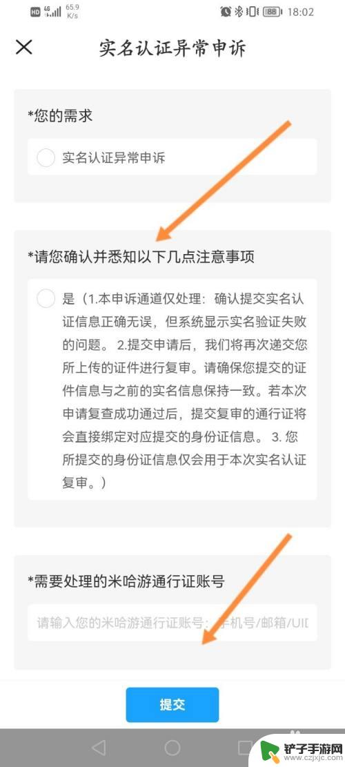 原神修改二次实名认证 米哈游实名认证申请客服联系方式