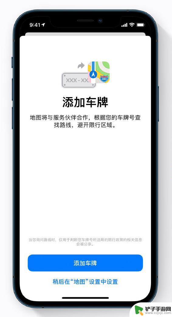 苹果手机怎么输入车牌 iOS 14 地图 App 添加车牌限行提醒