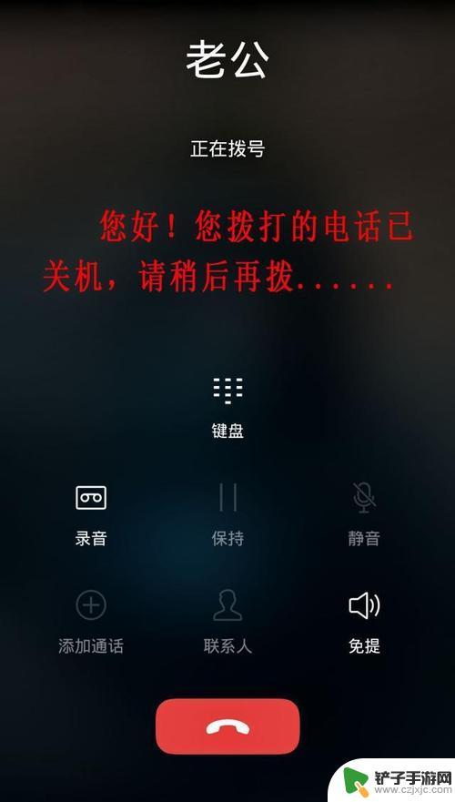 拨打手机暂时无法接听怎么办 手机无法正常接听电话的原因及解决办法