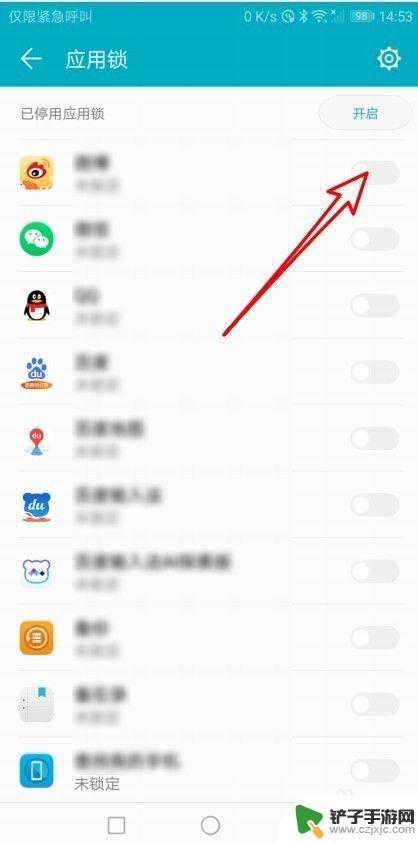 华为手机应用保护怎么解除 取消某应用的华为手机应用锁