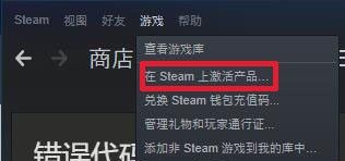 steam衣服cdk怎么用 steam游戏cdkey怎么兑换