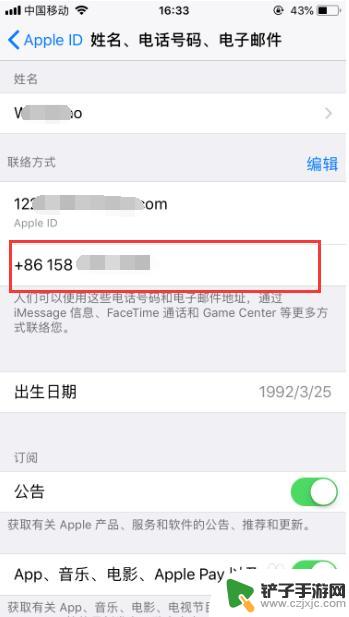 苹果手机怎样改id号 苹果ID绑定手机号码修改步骤