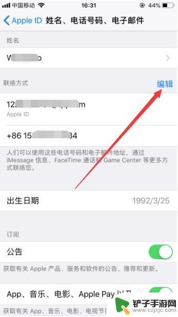 苹果手机怎样改id号 苹果ID绑定手机号码修改步骤